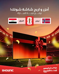 تشجيعك للمنتخب هالمرة ممكن يربحك! طبق الشروط احزر نتيجة مباراة العراق ...