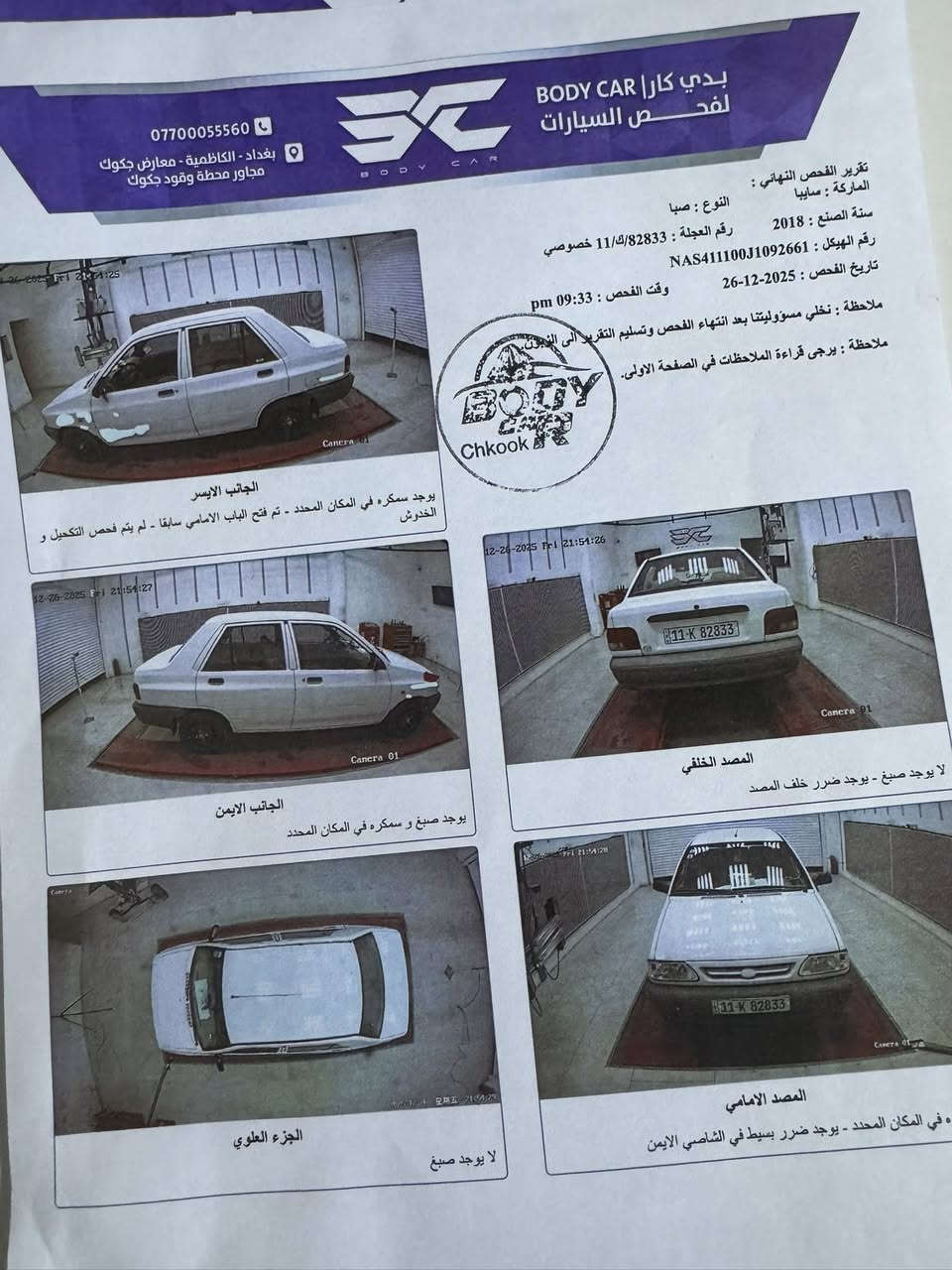 سلام عليكم سايبه البيع 2018 بسمي مداور ثاني يوم ماشيه 99 الف تبريد شغال صدر جديد تخم تاير جديد السعر 54 وبيه مجال وبل خدمه ‭0770 907 1370‬ ￼
