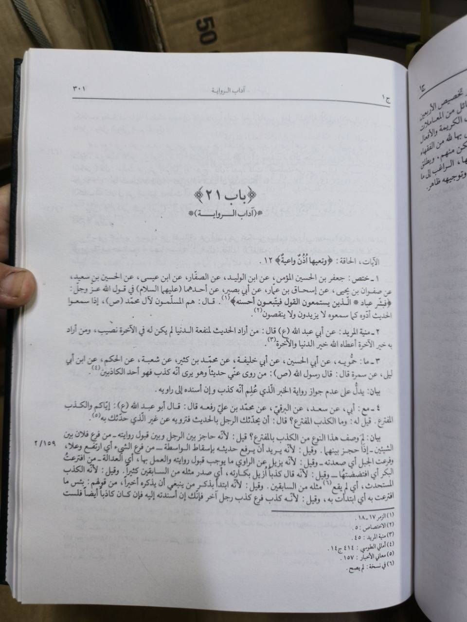 #بحار_الانوار

طبعة دار التعارف_ لبنان

قطع رحلي 20*28

44 مجلد  
السعر 500 الف


**إذا كنت صاحب هذا الإعلان وتريد حذفه لأي سبب، رجاءا أرسل رسالة إلى الدعم الفني**