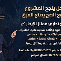لمزيد من المعلومات تواصل معنا عبر أرقامنا 📞 07808655179 واتساب فقط 📞 0...
