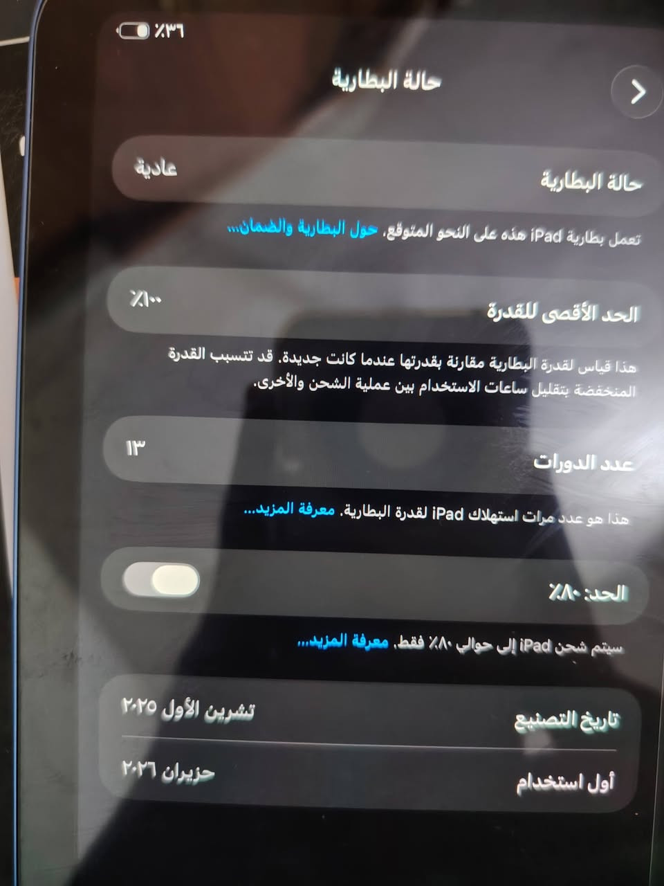 ايباد 11 A16 ذاكرة256 بطارية 100 عدد الدورات 13 الجهاز جديد كامل ملحقات السعر 650 مكان بغداد قرب جسر الخطيب ***********
