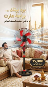 مروحة بهارات • ٥ شفرات • ماطور ٤٠ واط