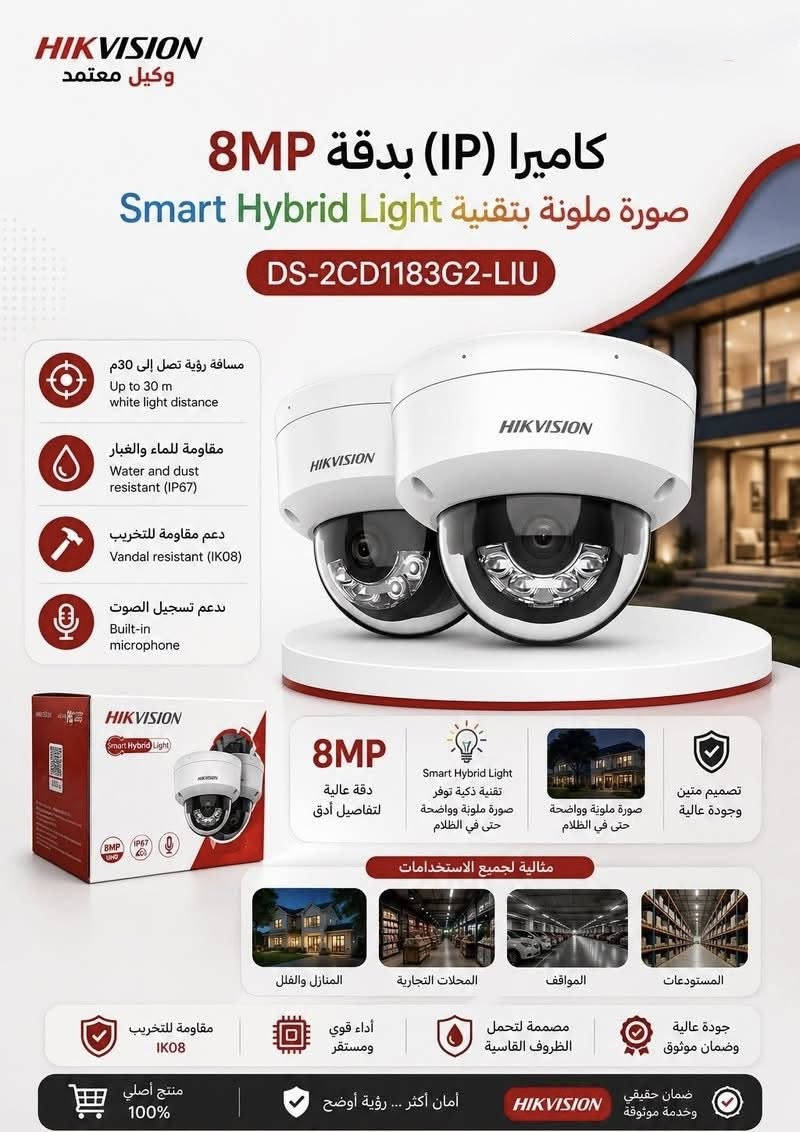 عالم هيكفيجن (Hikvision) هو الإمبراطورية الأكبر عالمياً في مجال أنظمة المراقبة والأمن الرقمي. تأسست الشركة عام 2001 في الصين، وتحولت بسرعة من منتج صغير لبطاقات تسجيل الفيديو إلى العملاق المهيمن على سوق الكاميرات والحلول الأمنية الذكية في العالم.
إليك نبذة مختصرة تلخص هذا العالم:
1. التنوع والحلول المتكاملة
عالم هيكفيجن لا يقتصر على الكاميرات التقليدية، بل يشمل منظومة أمنية متكاملة:
 أنظمة الكاميرات: تبدأ من الكاميرات الاقتصادية التناظرية (Analog/HD-TVI) وتصل إلى كاميرات الشبكات الذكية (IP Cameras) فائقة الدقة.
 أجهزة التسجيل: أجهزة DVR و NVR تدعم أحدث تقنيات الضغط وتقليل المساحة التخزينية (مثل +H.265).
 الأنظمة المتقدمة: تشمل الأنتركوم الذكي (المرئي)، أنظمة التحكم بالدخول (Access Control)، والإنذار ضد السرقات.
2. التطور التكنولوجي والذكاء الاصطناعي
تعتمد الشركة بشكل ضخم على البحث والتطوير، مما جعلها تقود السوق بتقنيات ثورية مثل:
 تقنية AcuSense: التي تعتمد على الذكاء الاصطناعي لتمييز حركة البشر والمركبات وتصفية الإنذارات الكاذبة (مثل حركة الأشجار أو الحيوانات).
 تقنية ColorVu: التي تضمن تصوير ألوان حقيقية وبدقة عالية حتى في ظروف الظلام الدامس بفضل العدسات المتقدمة والإضاءة المساعدة.
 الأنظمة الذكية: مثل كاميرات قراءة لوحات السيارات (ANPR) والتعرف على الوجوه.
3. المرونة وتعدد خطوط الإنتاج
تتميز هيكفيجن بأنها توفر حلولاً تناسب الجميع:
 المشاريع الصغيرة والمنزلية: عبر خطوط إنتاج اقتصادية وعملية (مثل سلسلة HiLook التابعة لها).
 المشاريع الكبرى والاحترافية: (Pro & Ultra Series) المصممة للمطارات، البنوك، والمدن الذكية، والتي تتحمل ظروف العمل الشاقة وتقدم كفاءة ربط شبكي عالية جداً.


**إذا كنت صاحب هذا الإعلان وتريد حذفه لأي سبب، رجاءا أرسل رسالة إلى الدعم الفني**