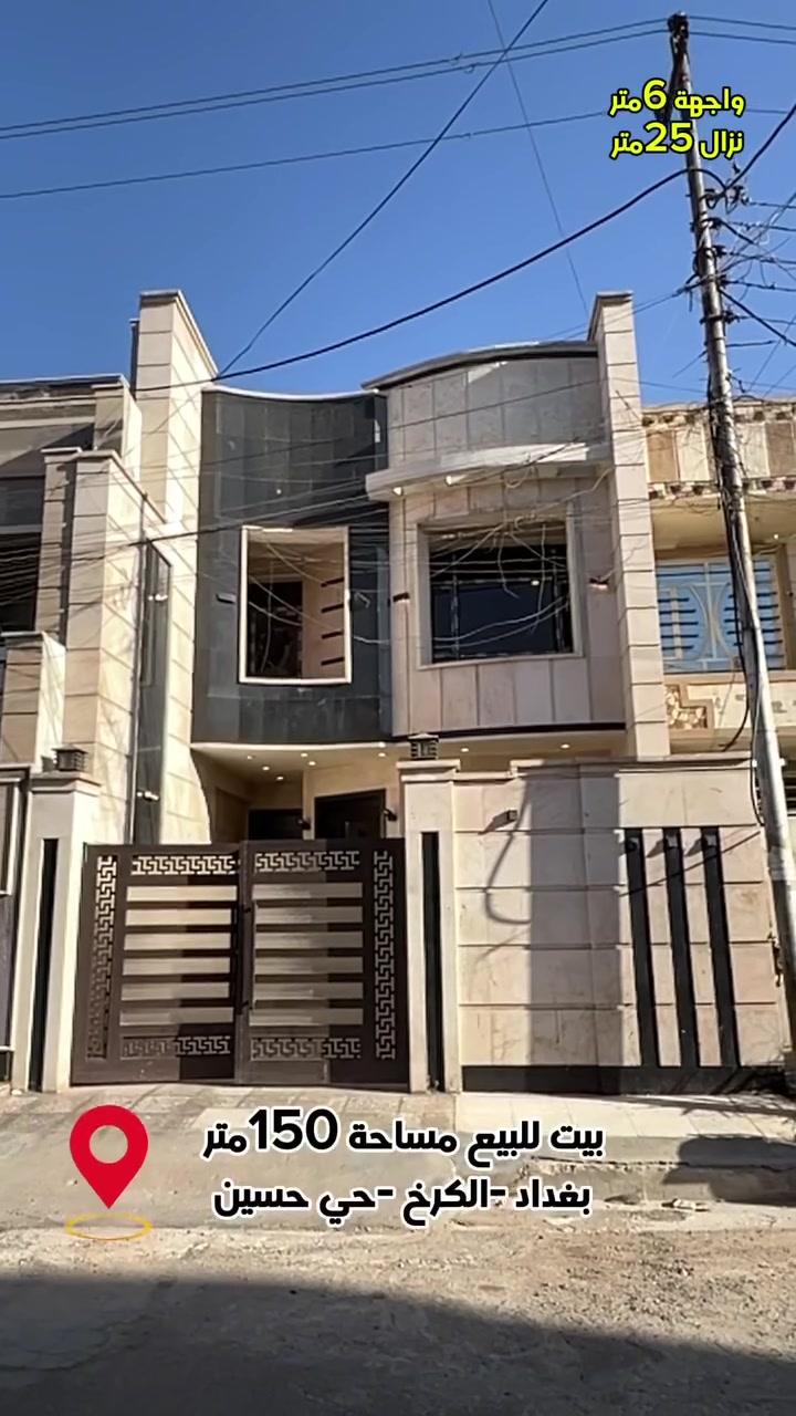 ﷽
🙋‍♂️السلام عليكم 🙋‍♂️
السعر البيت 490مليون بي مجال

⬅️رقم إعلان( 1002)

🏡بيت للبيع 150متر 🏡

🔹نوع العقار《طابو صرف》
🔹اسم الحي《 بغداد / حي الحسين 》
🏚️المساحه (( 150متر )) 
🔹الواجهه   《6متر》
🔹النزال      《25 متر 》
🏚️عدد الطوابق《 2 ونص》
🔹عدد غرف النوم 《 5》
🔹حمام عدد[5]
🔹كراج سيارة 

#الطابق الاول / صالة ضيوف ،مطبخ .غرفة النوم (1)صحيات(2)؛ ومنور 2

#الطابق الثاني /(3)غرف نوم وصحيات (2)
#الطابق الثالث/(1)غرفة نوم وصحيات (1)
----------------------------
📞 للاستفسار مراجعه عقارات حي حسين 📞
 
☎️*********** /وات ساب *********** / وات ساب 
☎️*********** /ابوطيبه 

✳️رابط بيج عقارات حي الحسين 
https://www.facebook.com/profile.php?id=100063762737333&mibextid=LQQJ4d
