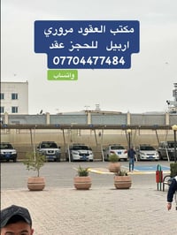 عقد إلكتروني • اربيل • تحويل ملكية