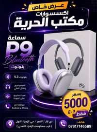 سماعة P9 • سماعة بلوتوث • سماعة رأس • سماعات لاسلكية • بلوتوث 5.3 • سم...