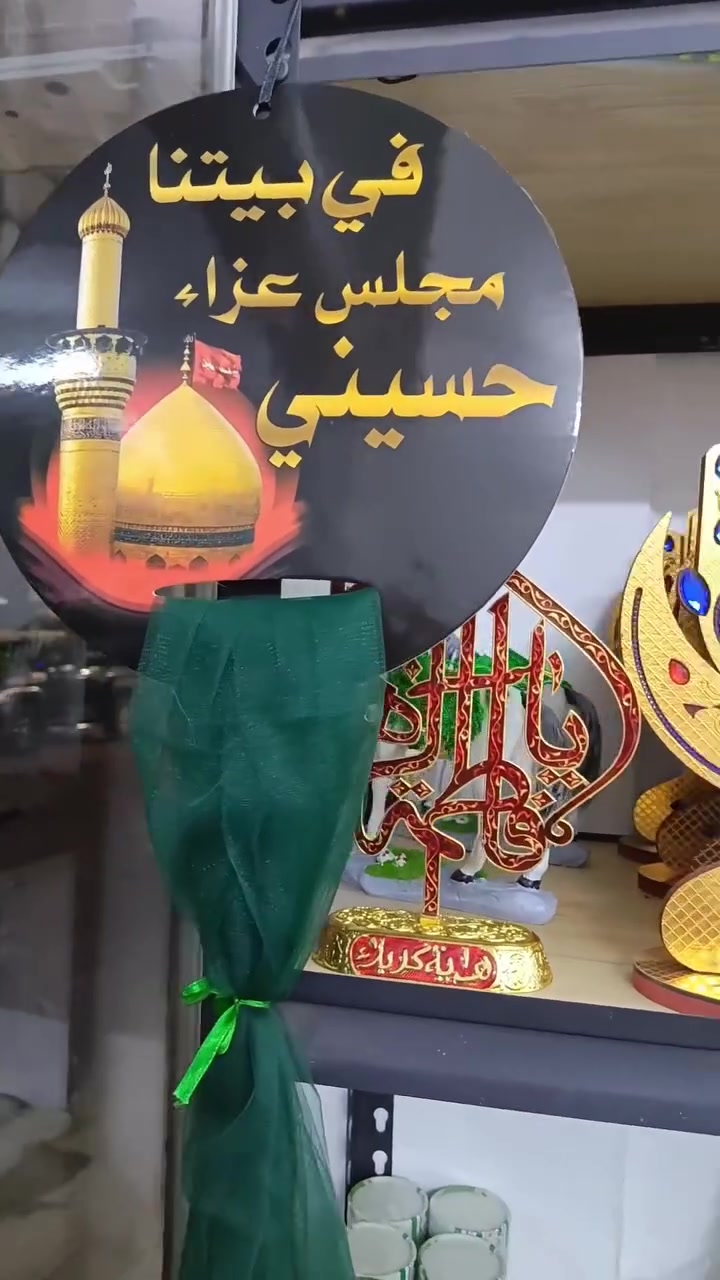 متوفرة كافة تجهيزات محرم 
عنوان المحل بسماية 
يوجد توصيل 📮كافة محافظات العراق
 #موناليزا_للمناسبات #اكسبلور_explore #explore #اكسبلور #لايك #اكسبلور_فولو #like #explorepage #لايكاتكم_تهمني_وتعليقكم_آهم #محرم


**إذا كنت صاحب هذا الإعلان وتريد حذفه لأي سبب، رجاءا أرسل رسالة إلى الدعم الفني**