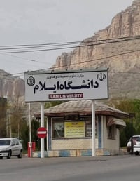 جامعة إيلام • تقديم الشهر ثاني • قانون محاسبة إدارة