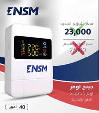 جوزة ذكية • ٢٦ أمبير • جينج اوفر ٤ خطوط