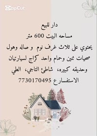 بيت زراعي • سند ٢٥ • شاطئ التاجي