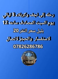 رحله إلى نجف وكربلاء 3 ليالي يوم السبت المصادف ساعه 12 بليل سعر النفر ...