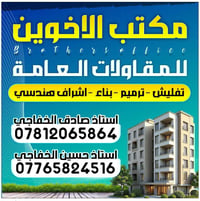ويانه ماتحتار نبني الثقه قبل اساس بيتك بناء تفليش ترميم  للتواصل 07838...