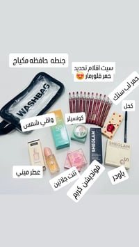 طقم مكياج • شنطة مكياج • للطالبات