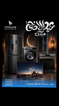 الكرادة • العرصات • أفران الطاحونة