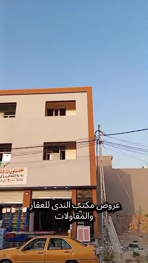 للبيع عماره تجاريه مساحه 100م على شارع 20 
ثاني قطعه عن سايدين 30 قرب جامع طه متر ثلاث طوابق طابق الاول مول وطابق الثاني مول وطابق الثالث غرفه مع بيتونه مؤجرة بالكامل الوارد الشهري للعماره900 الف مكتب الندى للعقار والمقاولات للتواصل والاستفسار الاتصال على الارقام 
***********
***********
