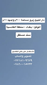 القادسية بغداد • ٢٠٠م • للبيع