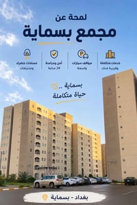 🏢 اتوفرت أكثر من شقة للبيع في بسماية 📍 ضمن التسليم الجديد B7  ✨ الشقة ...