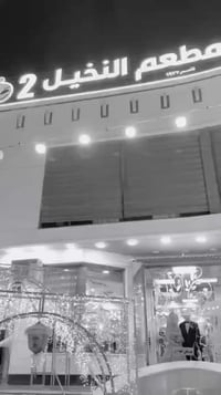 كوشة ملكية • شامل الخدمات • ٢٥٠ شخص