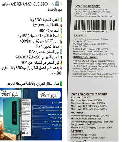 توجد اجهزة انفيرتر جديدة وذات كفاءة ونوعيه ممتازة من شركات لها خبرة في انتاج منظومات الطاقه الشمسيه أحجامها ( 4200 واط - 6200 واط - 10200 واط ) ب اسعار مناسبه وجوه السوق الاتصال واتس اب ***********
