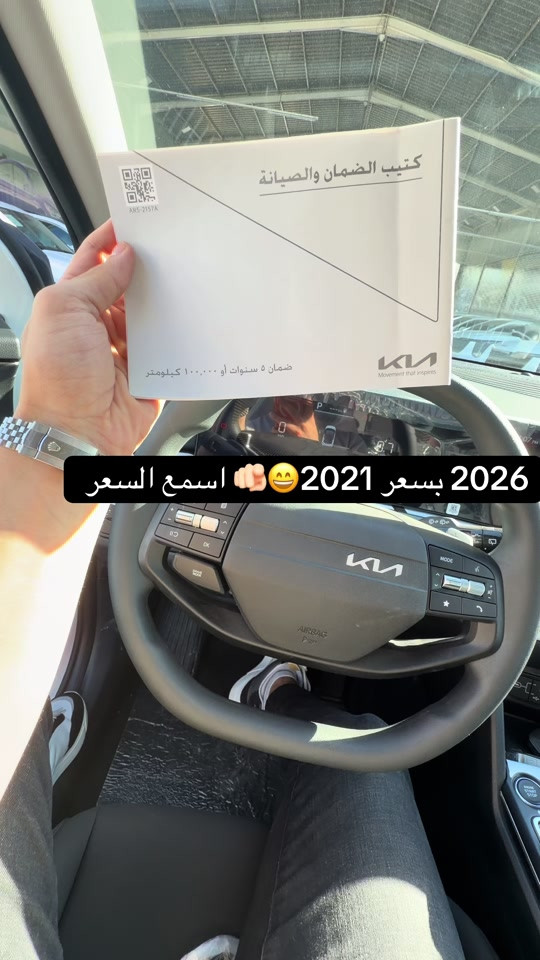 كيا سبورتج 2026 اسمع السعر شكد🫵🏻😄 ✅ ضمان كيا 5 سنوات أو 100,000 كم ✅ صيانة مجانية سنة أو 10,000 كم ✅ السيارات بأسم الشركة والتحويل مجاناً 📞 للحجز والاستفسار: 6368 📍 بغداد – البنوك قرب تقاطع نادي النفط 📍 كربلاء – مدينة معارض كربلاء، معرض رقم 2


**إذا كنت صاحب هذا الإعلان وتريد حذفه لأي سبب، رجاءا أرسل رسالة إلى الدعم الفني**