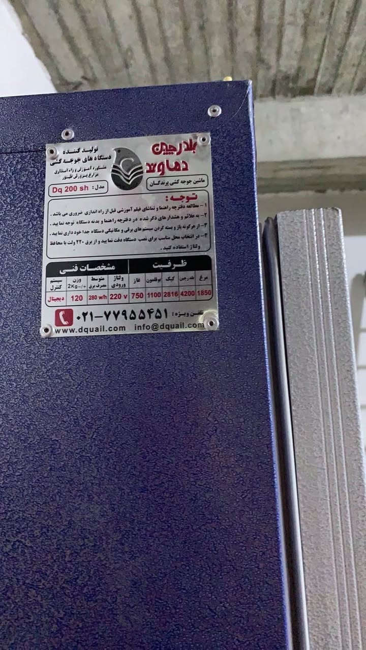 امێرێکی هێلکەهەڵهێنەری کوالێتی بەرز (مارکەی دماوند - Dq 200 sh) بۆ فرۆشتن ئامێرەکە زۆر پاکە و کەم بەکارهاتووە، هەموو سیستەمەکانی کاردەکەن و بە بێ کێشەیە ١٨٠٠ هێلکە ئەگرێت تەواو دیجیتاڵ و کۆنتڕۆڵکردنی ئۆتۆماتیکی (پلەی گەرمی و شێ) شوێن سلێمانی *********** السليمانية, العراق
