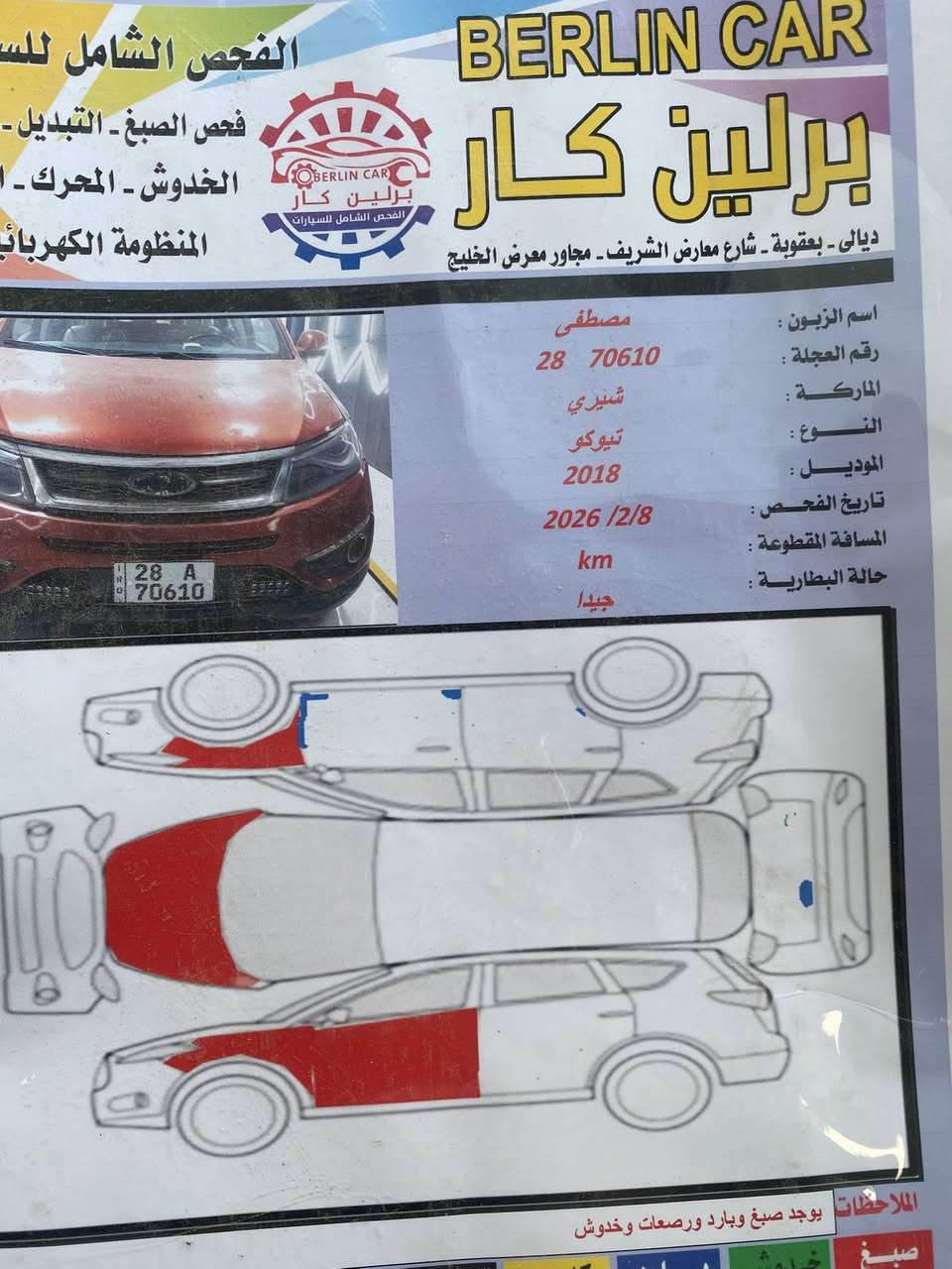 السلام عليكم. تيكو للبيع 2018رقم انكليزي بسمي   محرك كير ياباني  تبريد تدفئه كله شغال حساسات شاشه  تحكم استيرن فتحة سقف شغاله سياره جاهزة  بيها   قطع صبغ بدون داخل  سونار موجود   السعر 85 وبيها مجال. الاستفسار على الرقم *********** لو على. الخاص وتدلل
