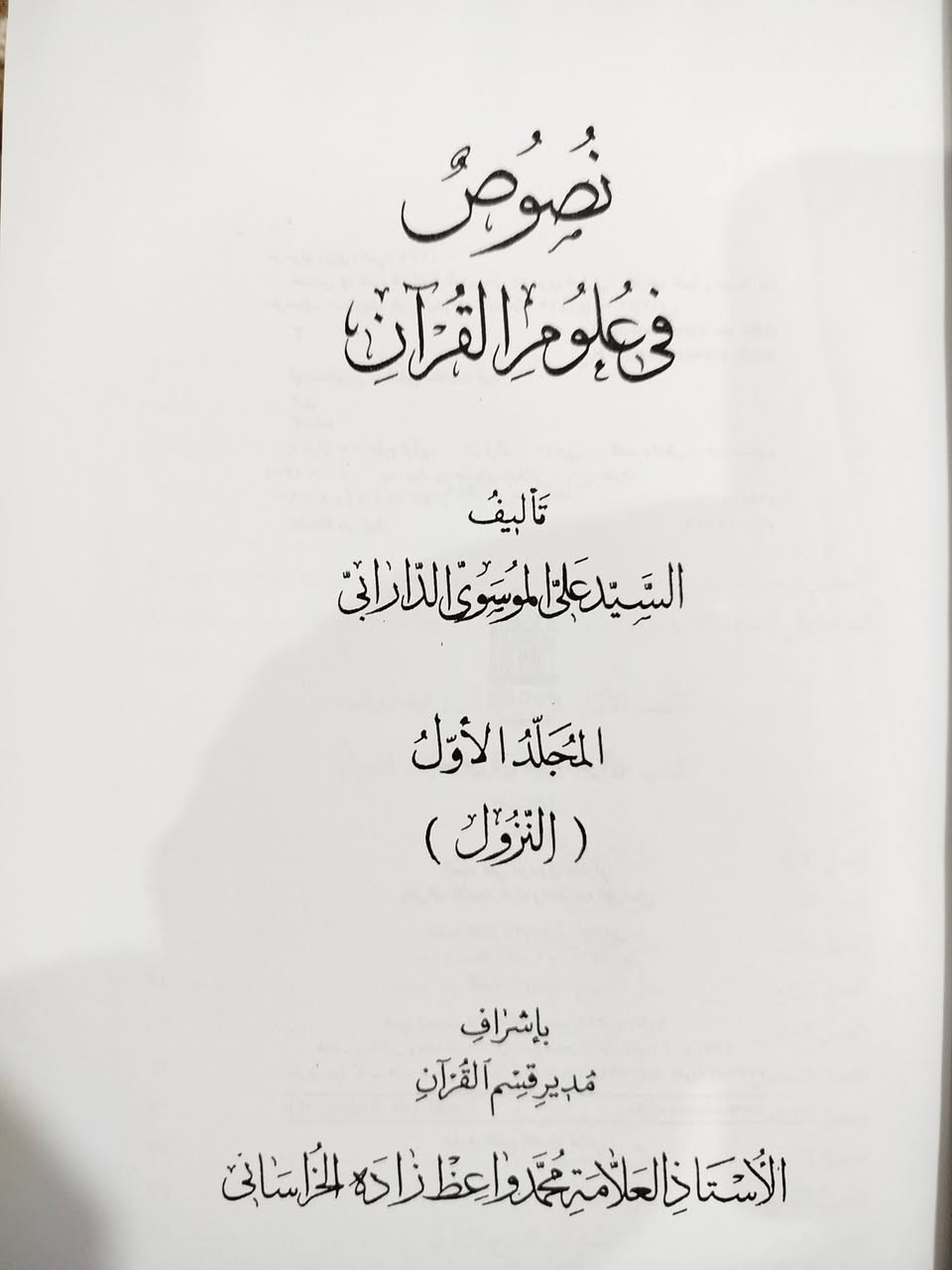 نصوص في علوم القران موسوعة تقع في ١٢ مجلد .. السعر ٤٠ ألف فقط


**إذا كنت صاحب هذا الإعلان وتريد حذفه لأي سبب، رجاءا أرسل رسالة إلى الدعم الفني**