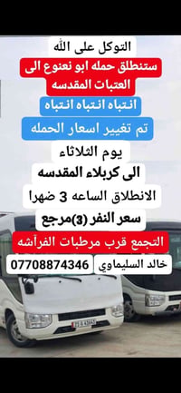 حملة ابو نعنوع • العتبات المقدسه • قرب مرطبات الفرآشه