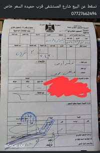 نص قطعة • ١٠٠م • شارع المستشفى