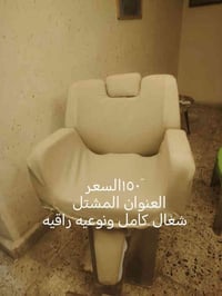 كرسي حلاقة • شغال • بغداد