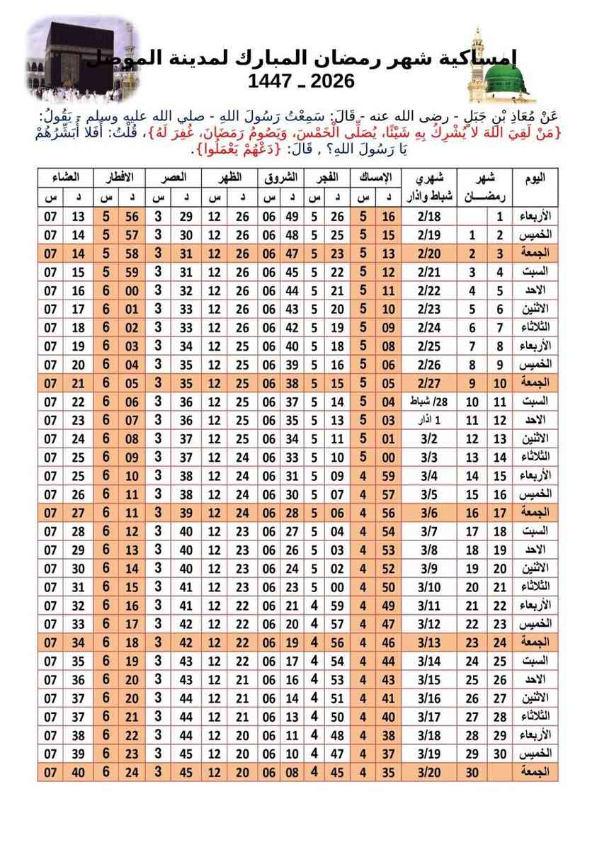 امساكيات رمضان لمدينة الموصل 
كل 100 قطعة 6 الالف نعم 6 الالف مع التوصيل مجاني  داخل الموصل نعم مع التوصيل المجاني بالاضافة نصمم وتشوف الصورة تحب تطبع بيها اسم محلك التجاري او اسم او صورة المتوفى. 
كذلك لدينا تصميم امساكيات خاصة 
لطلب مراسلة واتساب  ***********
او مراسلة الصفحة
