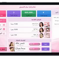 عندك صالون ؟ سبا ؟ مركز تجميل ؟ صار ضروري يصير عندك نظام يسهل عليك  عم...