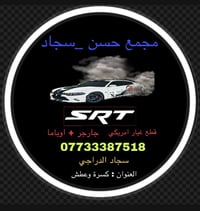 قطع غيار • تفصيخ • كسرة وعطش