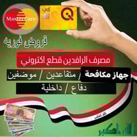 امتياز حصري لحاملي بطاقة الرافدين 💳 تجربة ماليه راقية تجمع بين الدقة و...