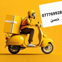 مندوب توصيل • داخل المنطقة • بايسكل