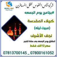 كربلاء المقدسة • انطلاق الجمعة • بعد الفجر