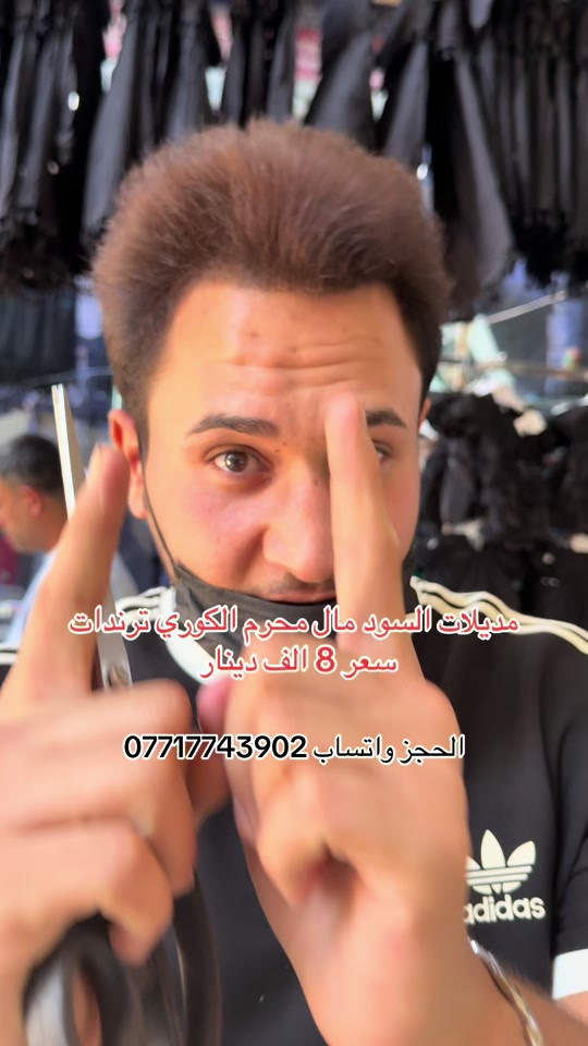 #سوق_حي_النصر_الجديد #ملابس_اطفال_ولادي_بناتي_ونسائي🧸🛍 #سوق_الميت #سوق_بغدادالجديدة #سوق_عريبة 


**إذا كنت صاحب هذا الإعلان وتريد حذفه لأي سبب، رجاءا أرسل رسالة إلى الدعم الفني**