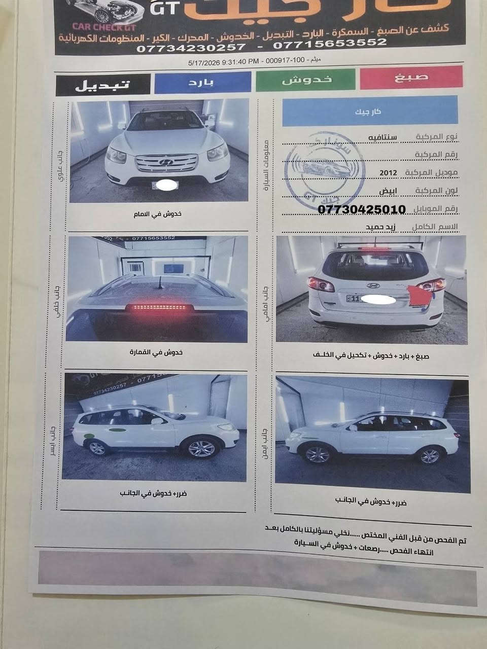 للبيع سنتافي 2012 خليجي 6 سلندر محرك 3500 رقم دولي مشروع وطني سنوية 2031 هزة جديدة تحويل نفس اليوم

مواصفات معروفة + شاشة اندرويد وكاميرا  خلفية + داش كام امامية + حساسات خلفية + لايتات led اصلي 7 ,راكب
ماشية 204 جرس شغال على 120
التفاصيل موضحة بالسونار المرفق
المكان بغداد البياع 
***********
السعر 145 ورقة وبي مجال بسيط
