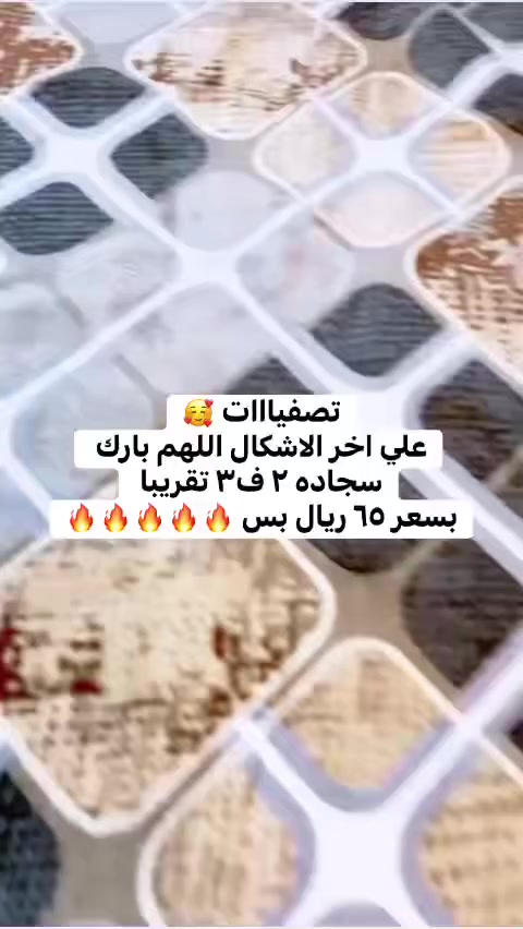 فوري عروض تصفيات باقل من سعر الجمله 🔥🔥
علي اخر كولكشن بديل سجاد اللهم بارك 🥰
بديل سجاد خامه قطيفه وظهر دودتس ثابت 👌👌
بسعر ٦٥ ريال بس 🔥🔥🔥🔥
للتواصل واتس 👇👇👇

https://chat.whatsapp.com/DDdP4lOCcN90S5VG0A0dJ5?mode=gi_t

👇👇👇👇

https://chat.whatsapp.com/JBMR1hXBimuA2PL1DZj8CM?mode=gi_t


**إذا كنت صاحب هذا الإعلان وتريد حذفه لأي سبب، رجاءا أرسل رسالة إلى الدعم الفني**