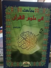 كتب دينية • قيمة • بحالة جيدة