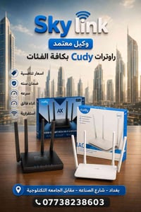 سكاي لنك يعلن عن وصول وجبة من راوترات Cudy   ✔️✔️   وكيل معتمد  🤝🤝  را...