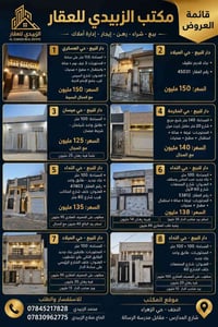 مكتب الزبيدي • دور للبيع • مساحات ١٠٠-١٥٥م