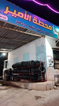 اكسسوارات سيارات • محطة الأمير