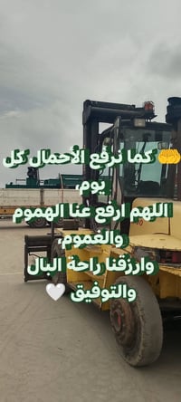 رافعة شوكية • خدمة موثوقة • أواخر رمضان