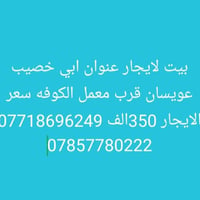 البصرة • أبي الخصيب • عويسان