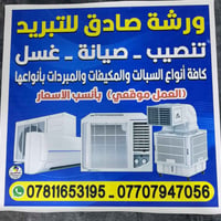 تنصيب سبلت • صيانة وغسل • الدوانيه