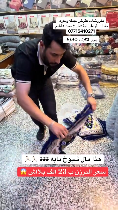#مفروشات عتوكي#الزعفرانيه #الشعب_الصيني_ماله_حل😂😂 #مشاهير_تيك_توك 


**إذا كنت صاحب هذا الإعلان وتريد حذفه لأي سبب، رجاءا أرسل رسالة إلى الدعم الفني**