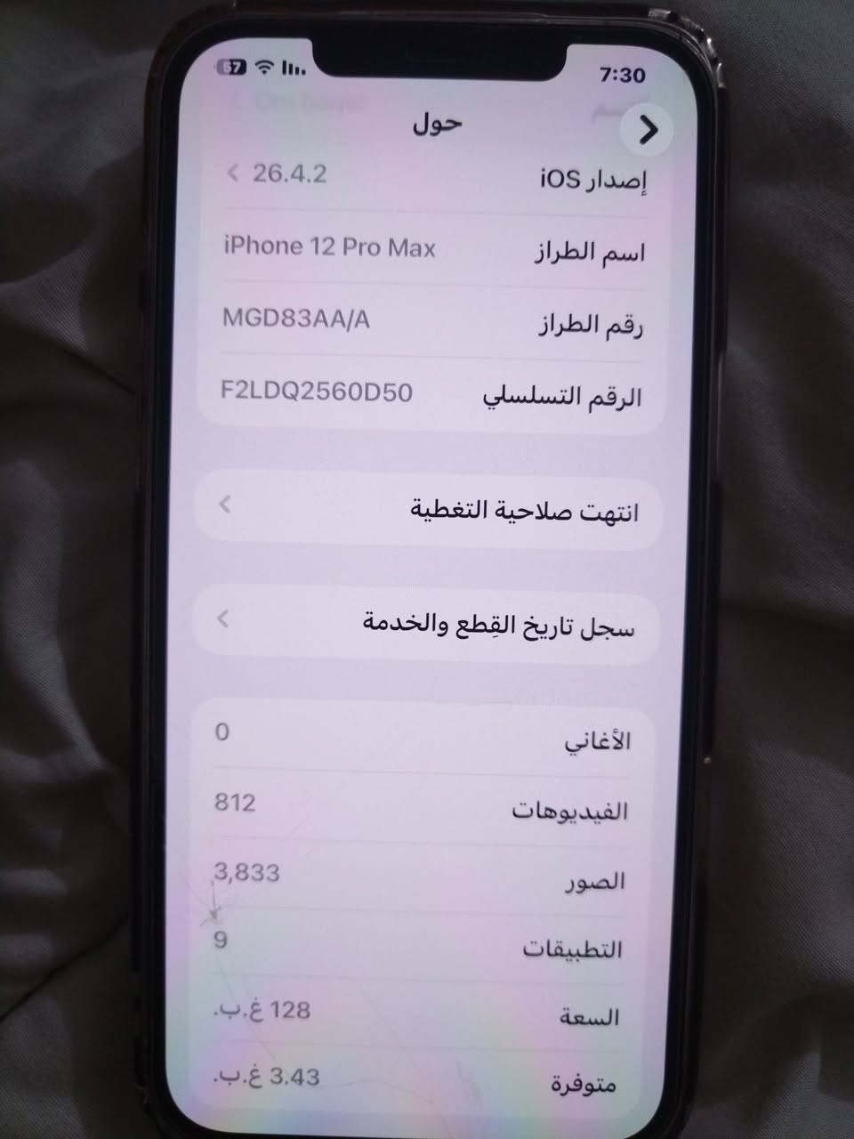 السلام عليكم
آيفون ١٢ برو ماكس لون أبيض 
ذاكره ١٢٨ نموذج m عربي شرق أوسط
جهاز نظيف جداً
غير مستبدل اي قطعه
نسبه البطاريه ٦٨ ما يصرف شحن اذا استخدام عادي
ظهره مكسور وحالياً مغلفته تحوير ١٧ برو ماكس

السعر ٤٥٠ ألف رجاءاً الي يعامل لا يدخل هذا سعر نهائي بي مجال بسيط جداً للشراي حك الجيه

جهاز  ثاني آيفون ٨ بلاس ذاكره ٢٥٦ أيضا غير داخل صيانه ونظيف ولا مستبدل اي قطعه بي
ظهره مكسور والشاشه بيها فطر واحد مثل ما مبين
الدكمه شويه ثكيله
كله شغال ع الفحص
سعره ٧٥ ألف


**إذا كنت صاحب هذا الإعلان وتريد حذفه لأي سبب، رجاءا أرسل رسالة إلى الدعم الفني**
