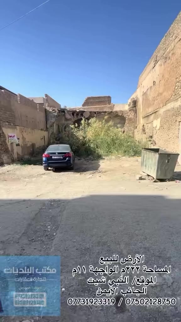 ⚜️مكتب البلديات للعقار⚜️

للبيع ارض سكنية سند طابو في منطقة النبي شيت
الجانب الايمن ، فرع البدالة مقابل لحم بعجين الموصل
المساحة ٢٢٢م الواجهة ١١م 
باسم الشرعي / سند حديث
للاستفسار الاتصال☎️ *********** ☎️ ***********
عنوان المكتب / الموصل حي المشراق فرع مطعم طماطة2
