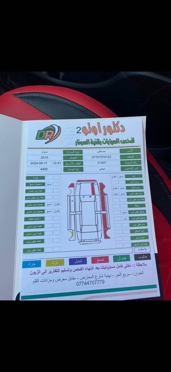 صول 2015 امريكي

سيارة الون احمر

بغداد تحويل ثاني يوم ویل جدید

مابيها اي نواقص السياره

السيارة فول مواصفات عدا الفتحه و البصمة

مكينه  2000 GDI

السيارة كل نقص مابيها

كير مكينه شواصي دواخل كلها كفاله

السيارة بيها كلير للجمالية

السيارة للبيع أو مراوس بسيارة رياضي

*********** : رقمي الواتساب

*********** : رقمي الرصيد ناصرية, ذي قار
